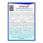 آگهی حق تقدم شرکت مدیریت اکتشاف منابع معدنی پایا (سهامی خاص)