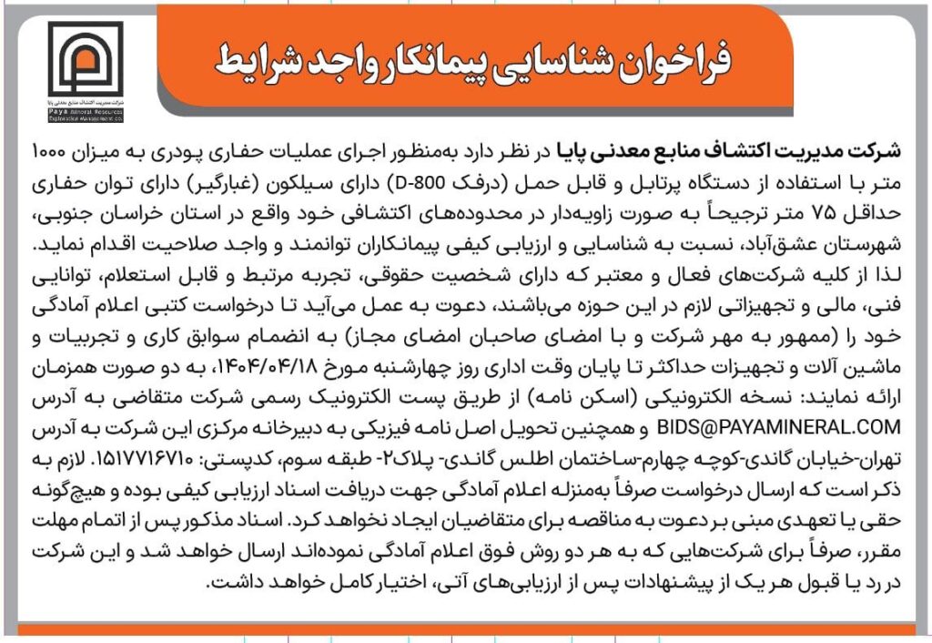 فراخوان شناسايى بيمانكار واجد شرايط فراخوان شناسايى بيمانكار واجد شرايط